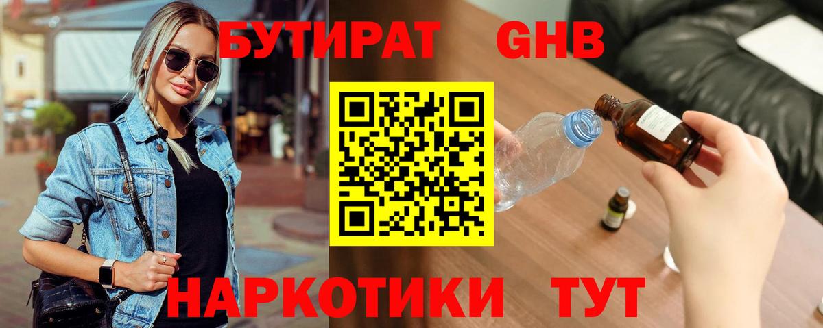Бутират вода Дубна