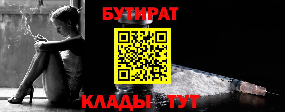 Дубна  Бутират GHB  Вход с VPN 