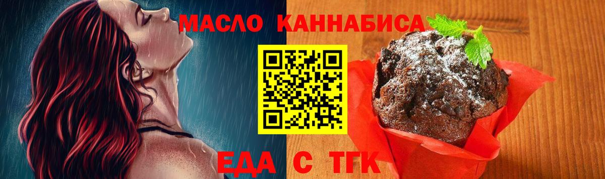 Печенье с ТГК конопля  Вход с VPN  Дубна 