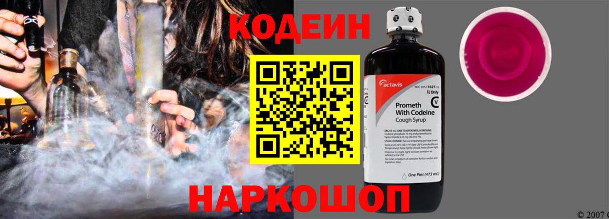Дубна  Codein Purple Drank  Вход с VPN 