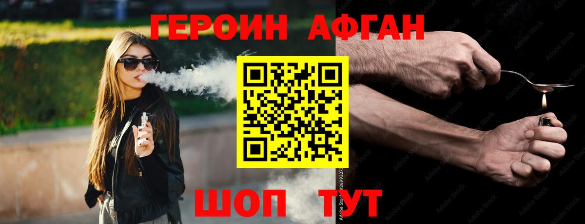 Героин афганец Дубна